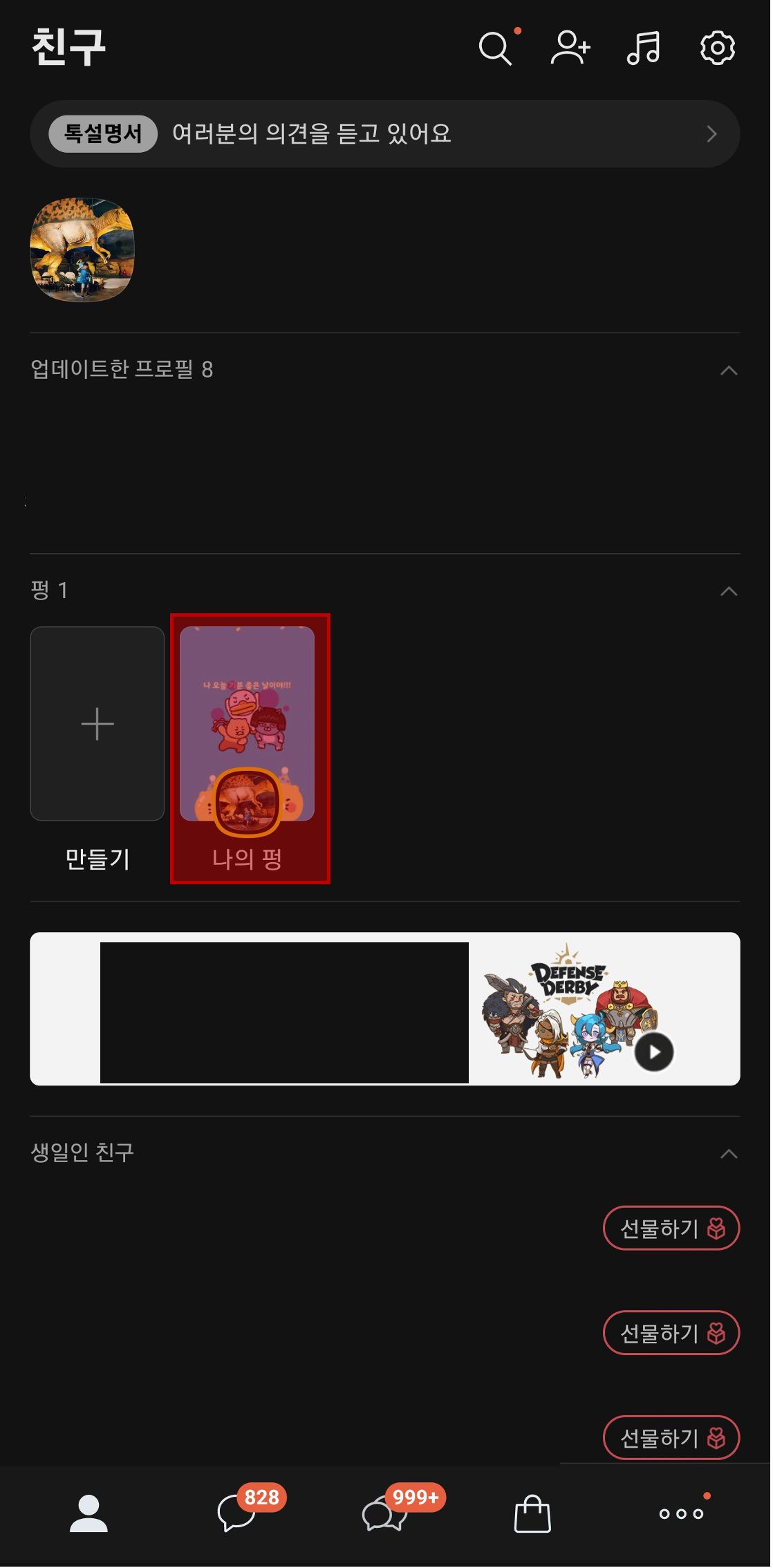 펑 확인하기
