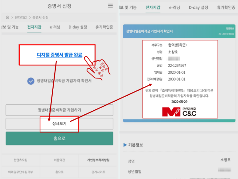 디지털증명서-발급-완료-확인-사진