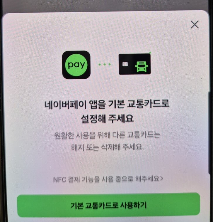 네이버페이 모바일 교통카드2