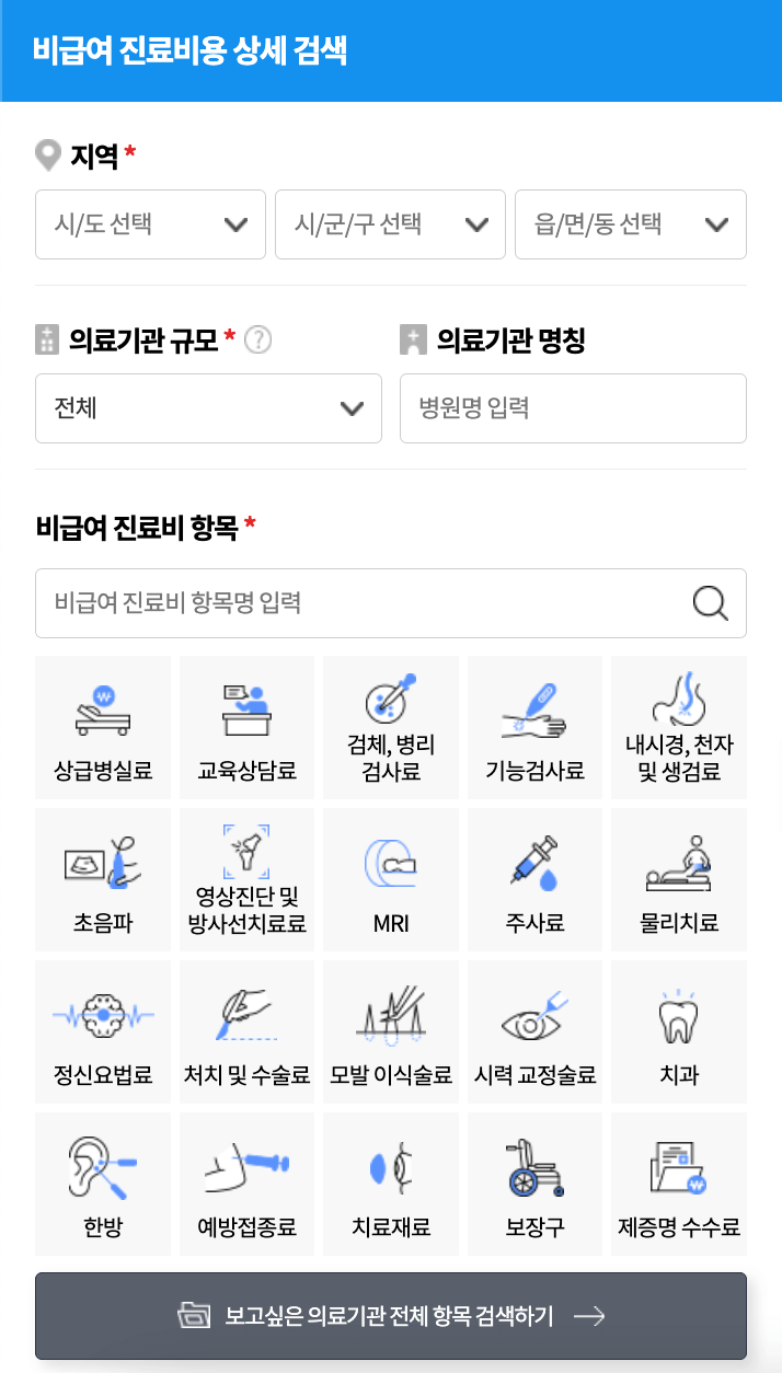 예방접종료 가격 비교&amp;#44; 건강보험심사평가원&amp;#44; 독감예방접종&amp;#44; 폐렴예방접종&amp;#44; 대상포진예방접종