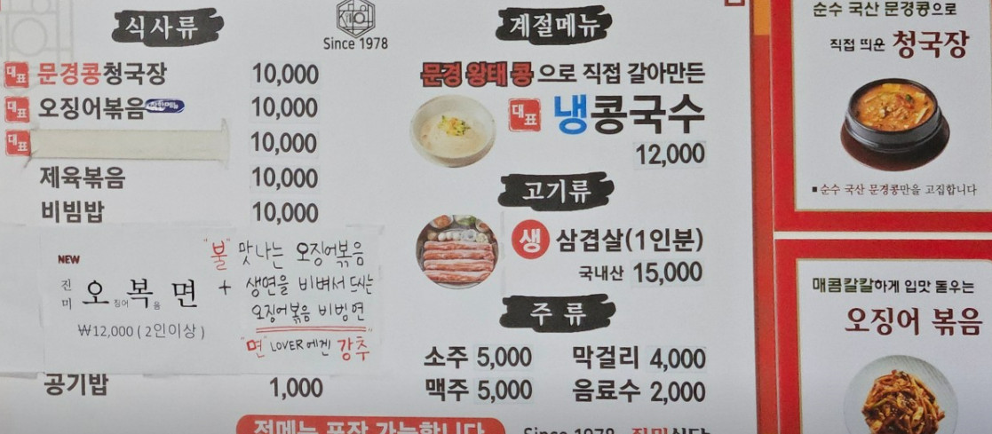 핸썸가이즈 남영동 청국장