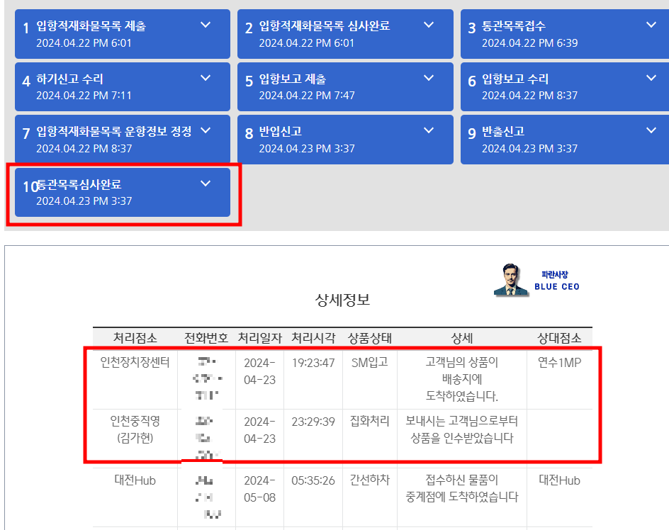 cj-씨제이-시제이-택배-배송-지연-알아-채기