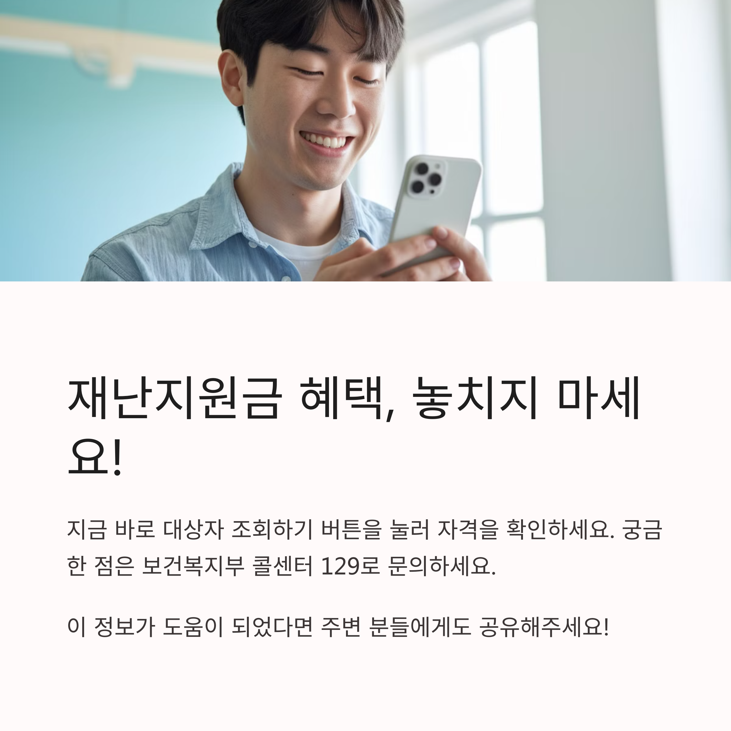 재난지원금