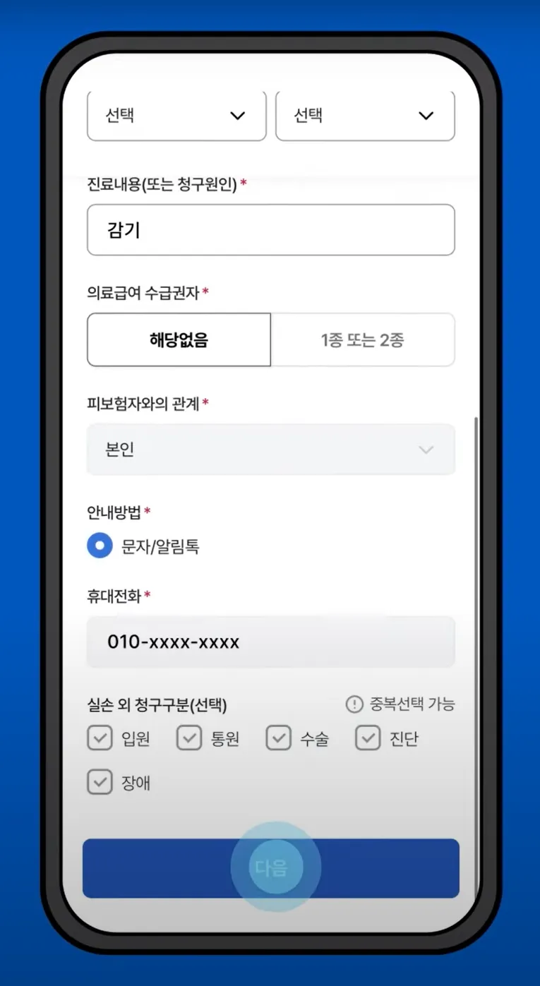 실손24 앱 설치, 실손보험 청구방법, 참여병원 찾기, 가족 대리청구