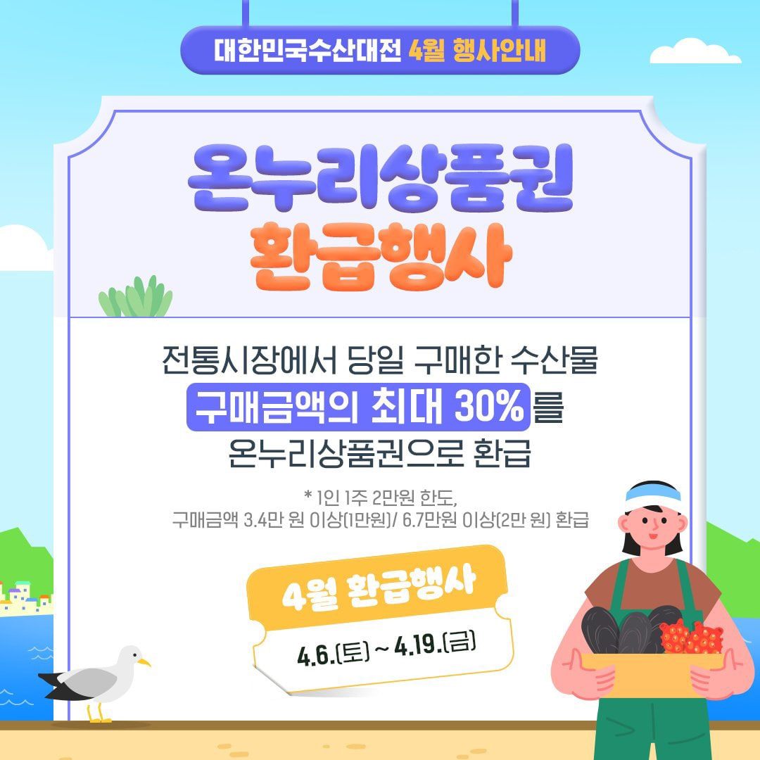 2024 수산대전 최대60%할인 쿠폰받기 온누리상품권 환급행사