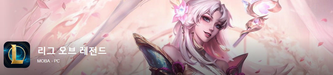 리그 오브 레전드 관련 사진