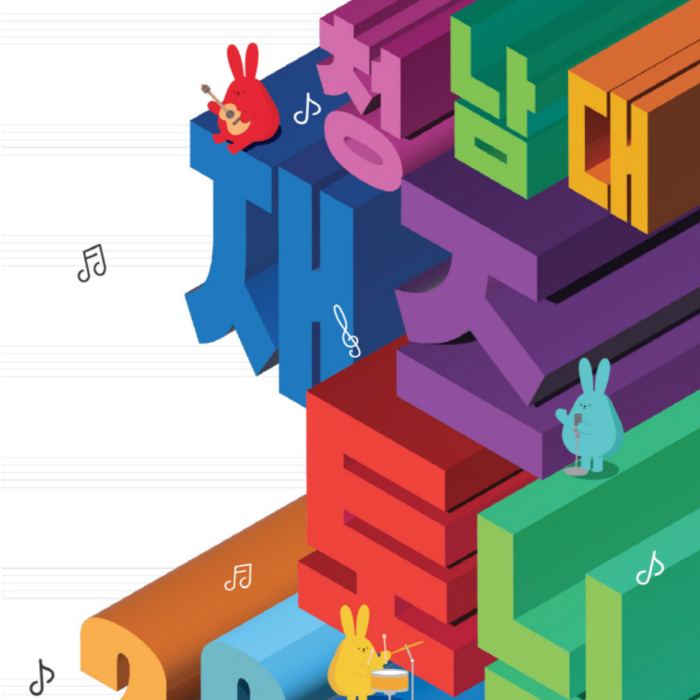 청남대 재즈토닉 썸네일