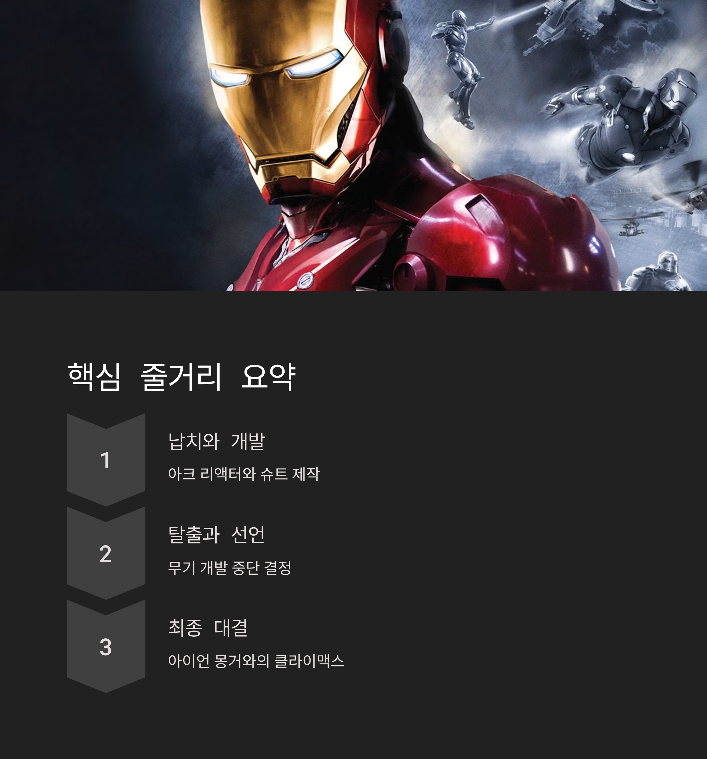 아이언맨1 줄거리 요약 관련 사진