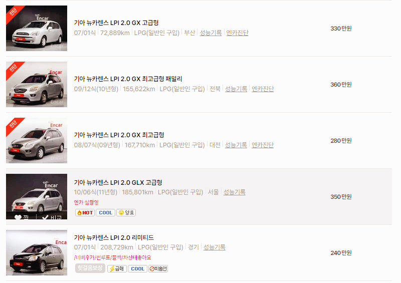 기아 카렌스 중고차 가격 시세표 24년 10월