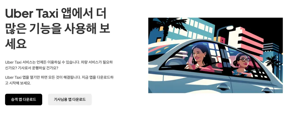 우버공식앱-화면
