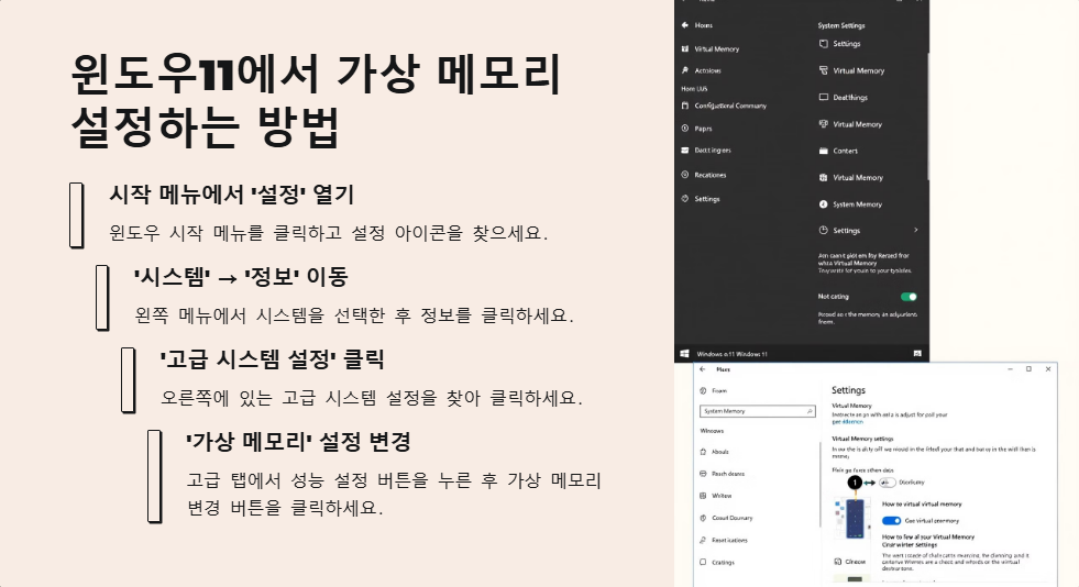 윈도우11에서 가상 메모리 설정 최적화하는 법