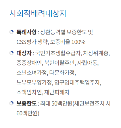 사회적배려 대상자