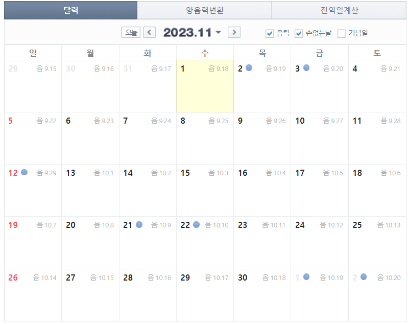 손 없는 날 날짜 (10월~12월) 
