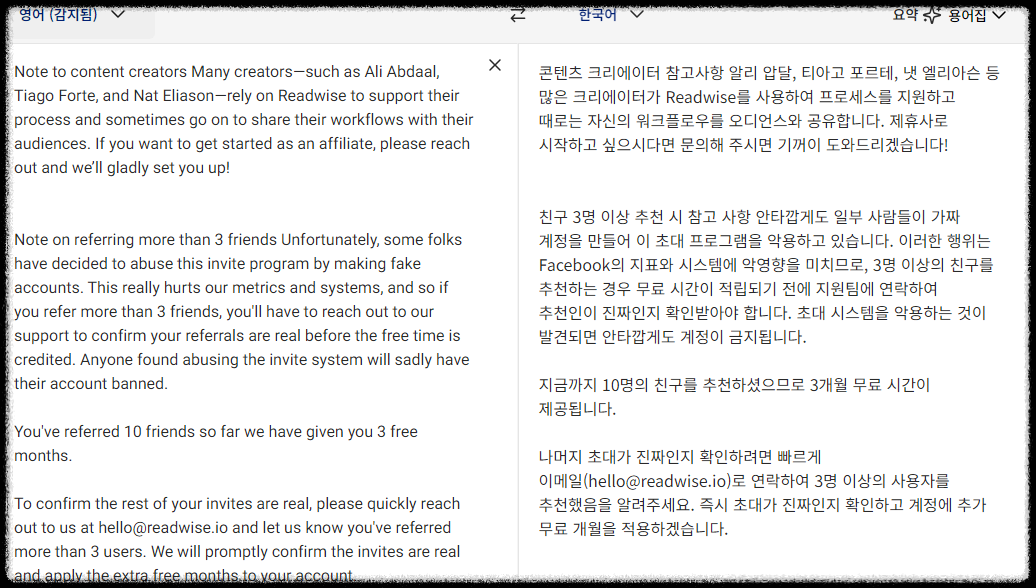 독서의 완성 리드와이즈 Readwise 친구 초대로 무료 혜택 받는 방법 독서노트 메모 하이라이트 밑줄긋기 동기화 도구