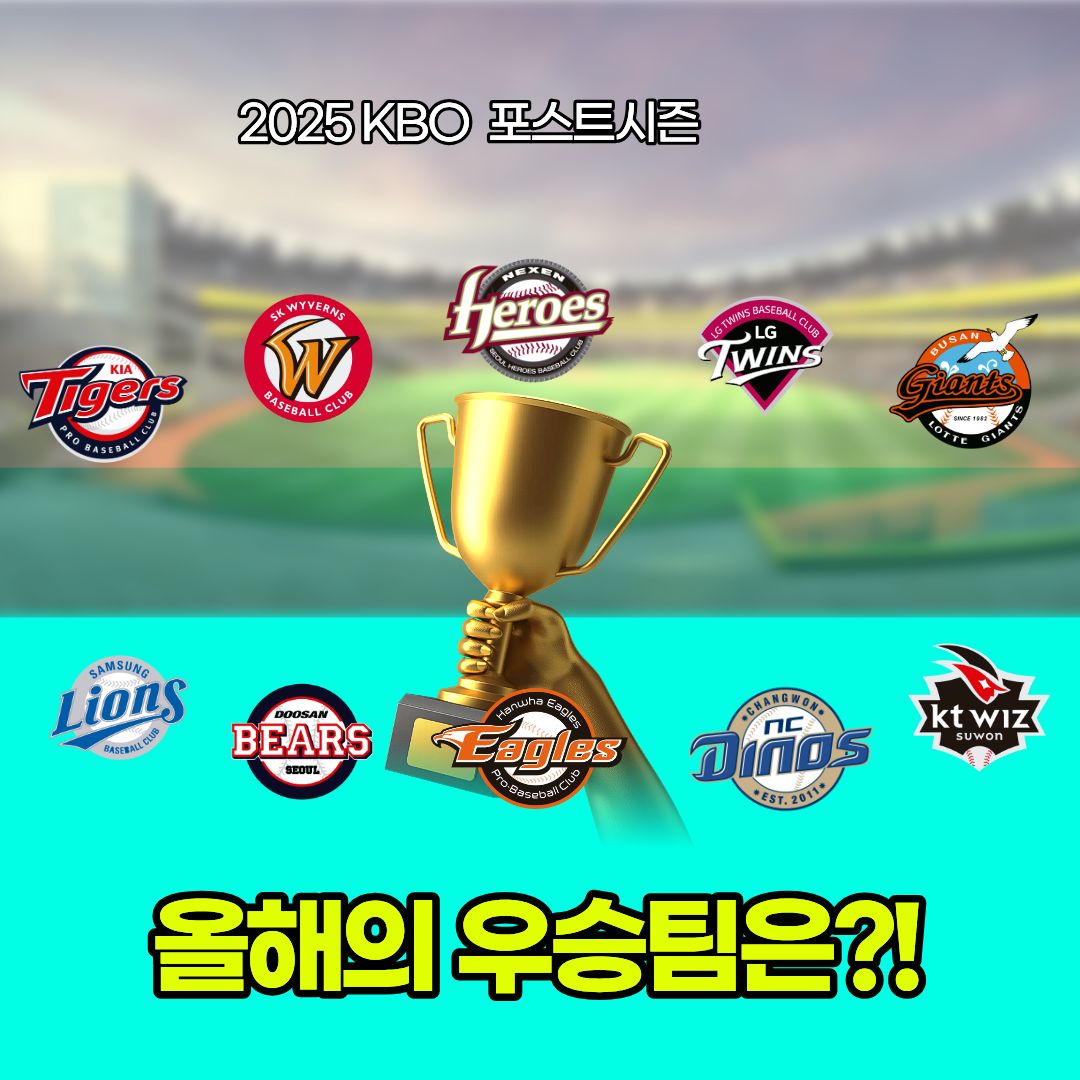 2025 KBO 포스트시즌 예매