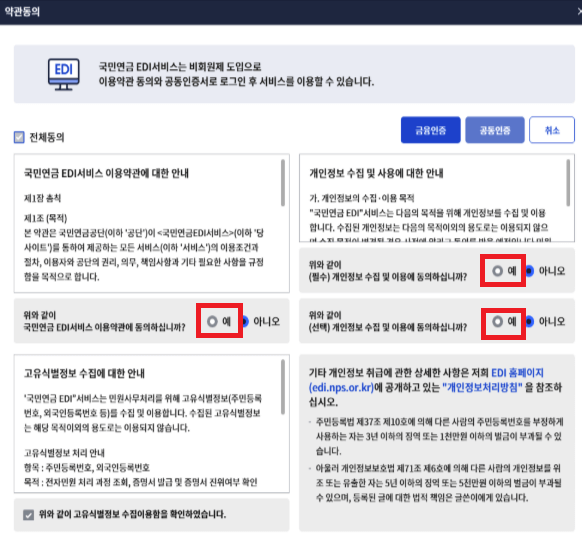 국민연금 EDI