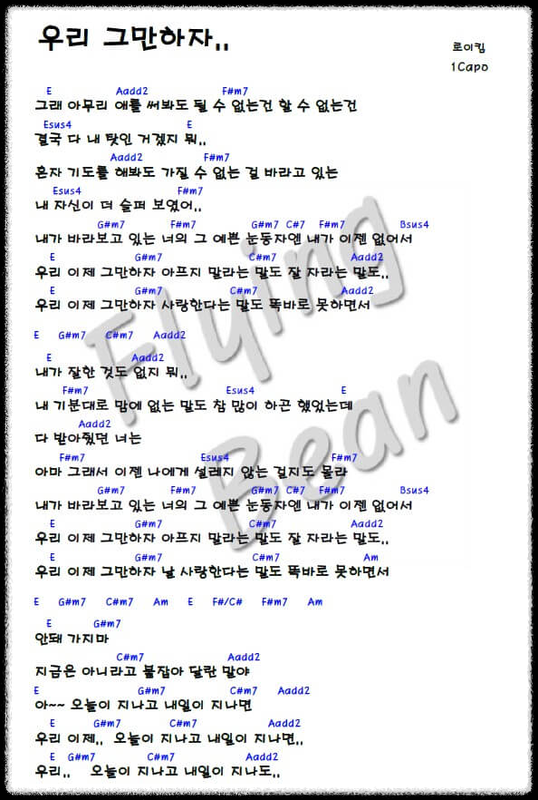 로이킴-우리-그만하자-코드-악보