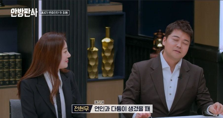 전현무 안방판사