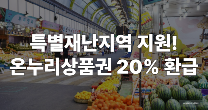 특별재난지역 지원 이미지