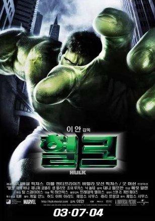 헐크