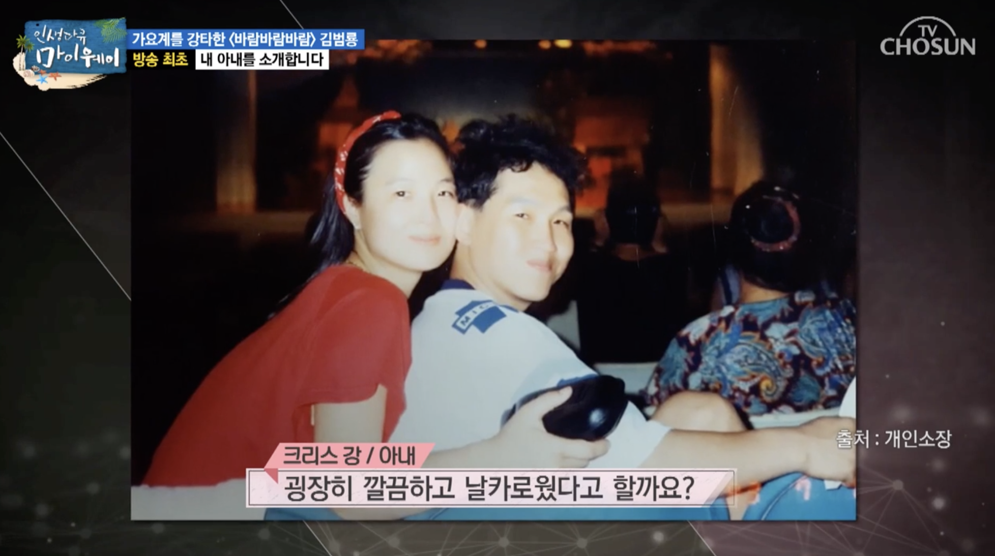 김범룡 아내 이야기 언급 장면