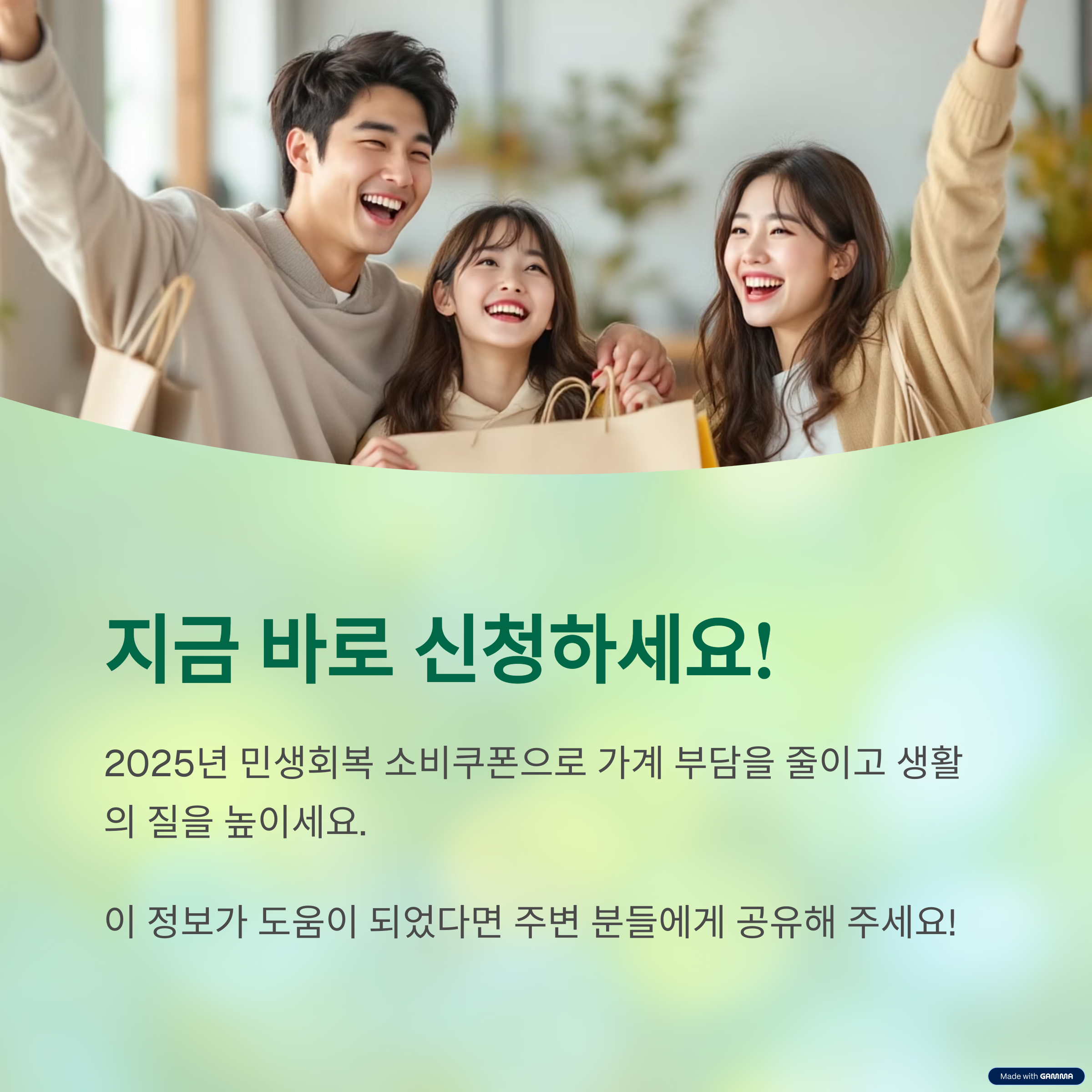 민생회복소비쿠폰