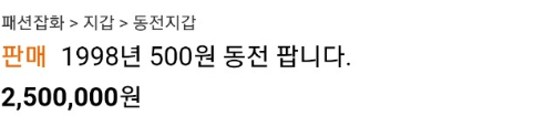 중고 물품 거래소 500원 짜리 희귀 동전 판매 사례