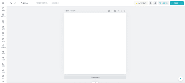 미리캔버스 사이트를 접속한 모습