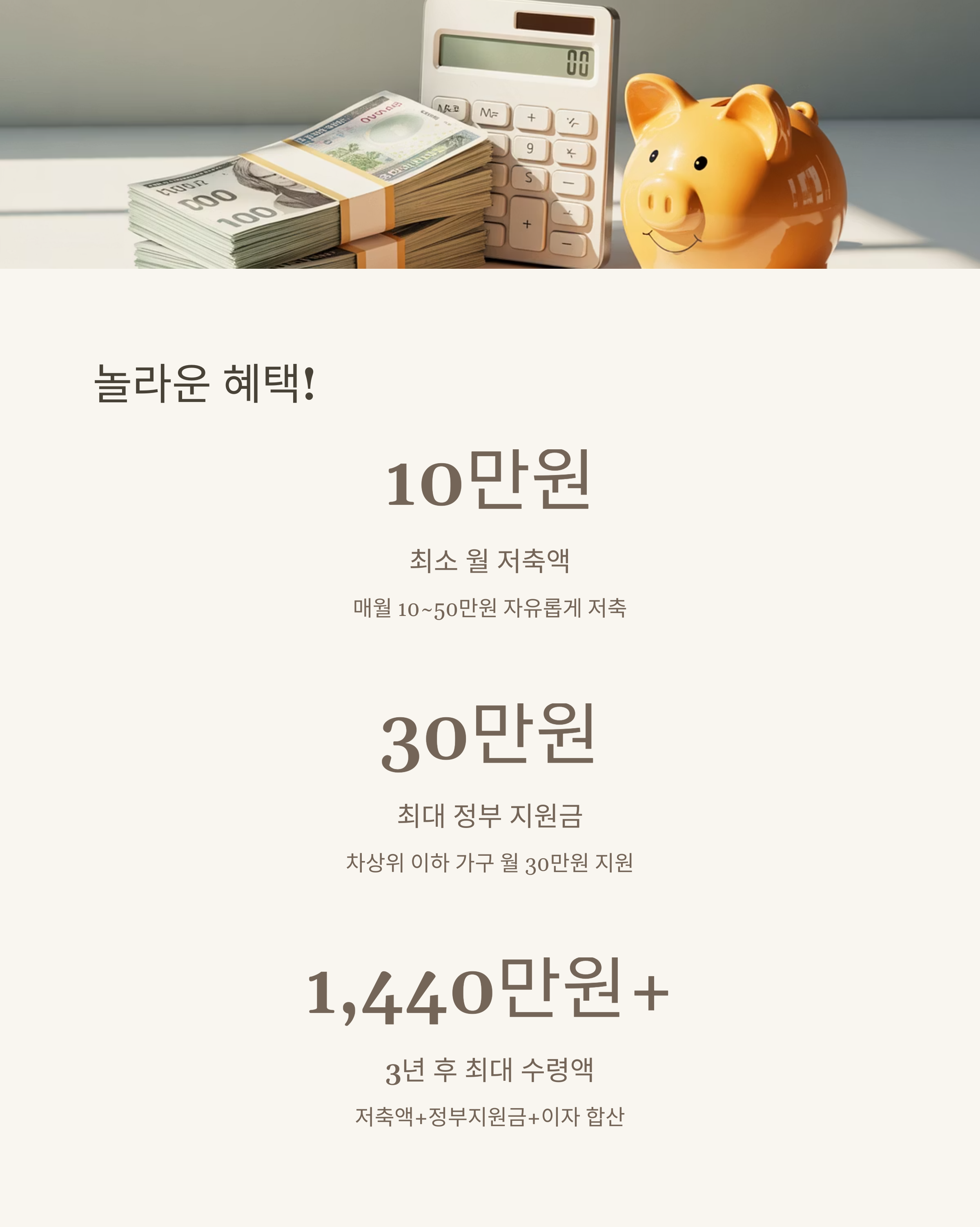 청년내일저축계좌