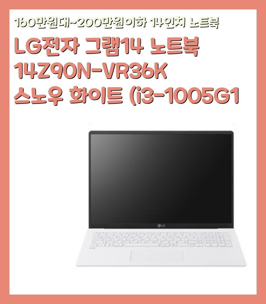 160만원대~200만원이하 14인치 노트북
