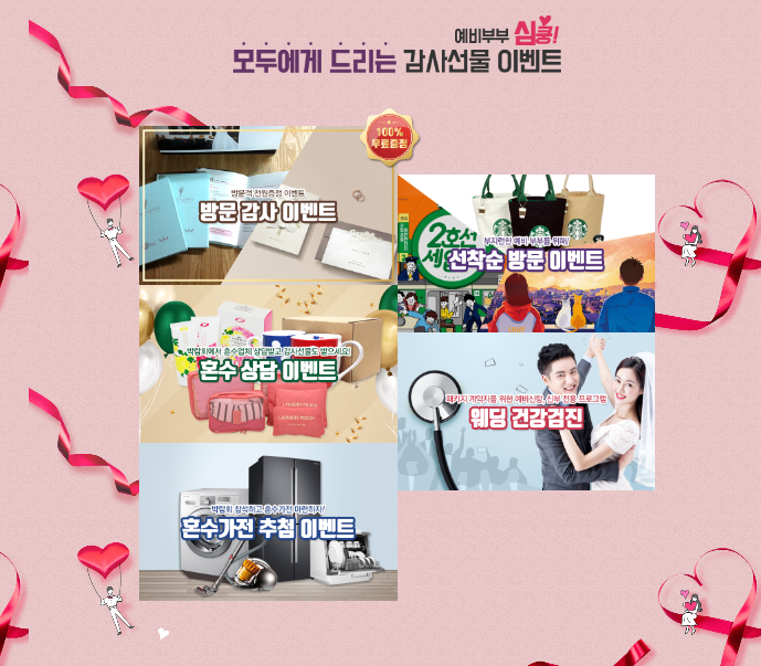 박람회 방문 고객 모든분들께드리는 선물이벤트