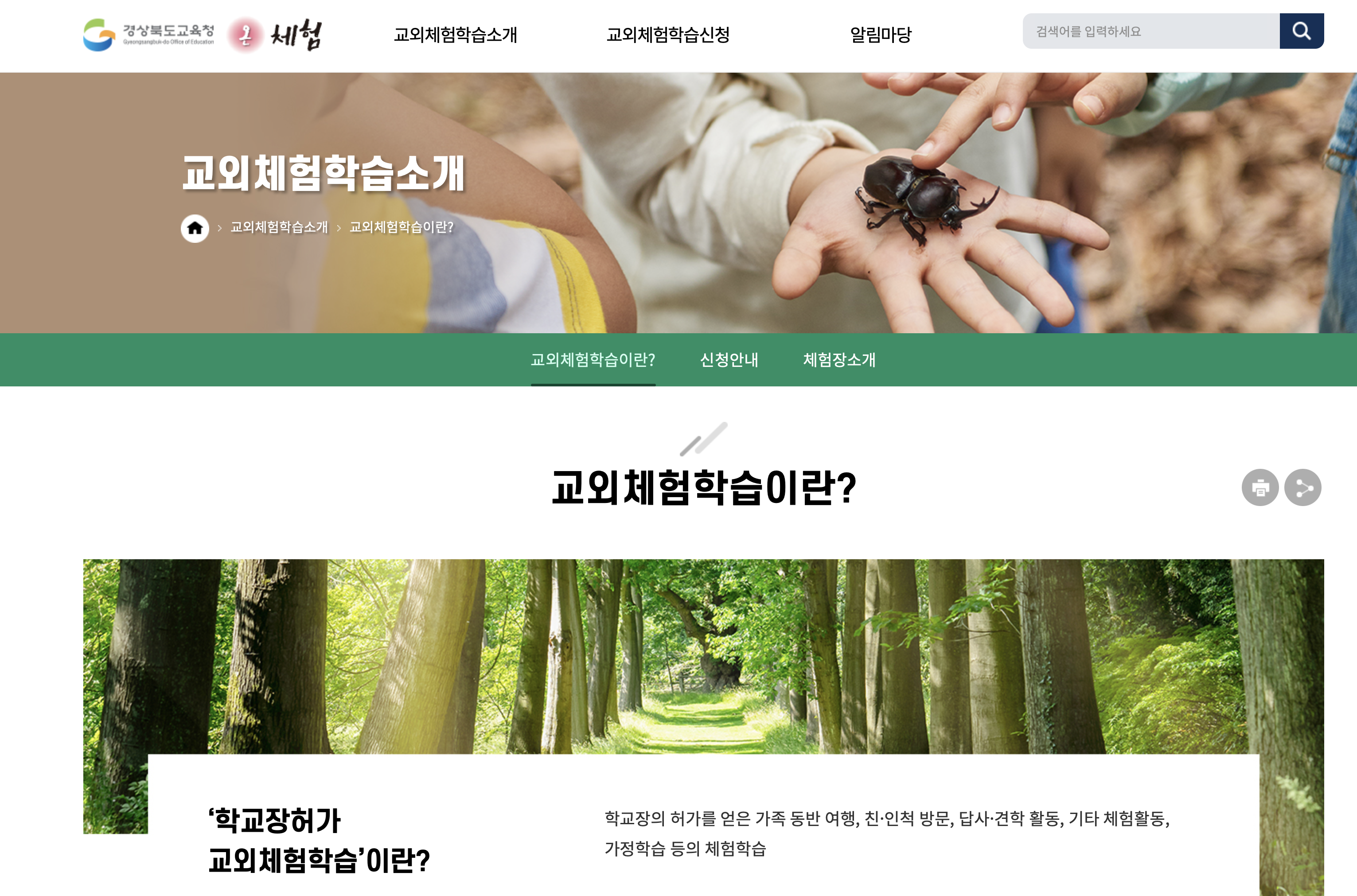 경상북도교외체험학습 온라인 관리시스템