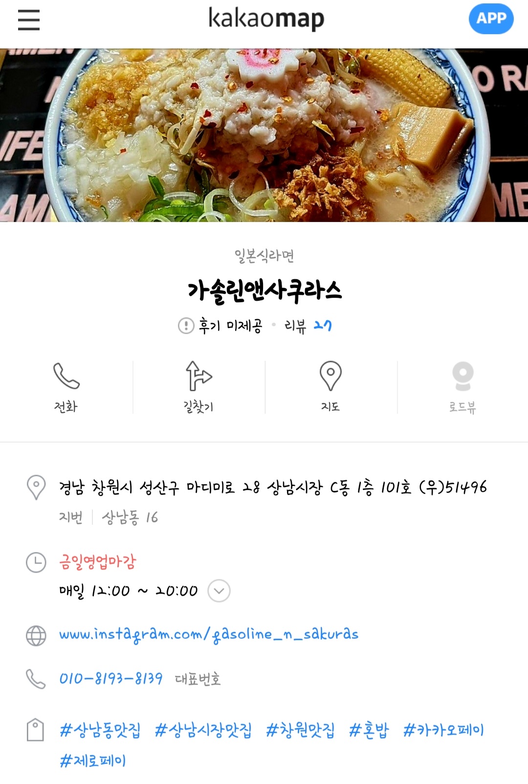 가솔린앤사쿠라스 오픈시간