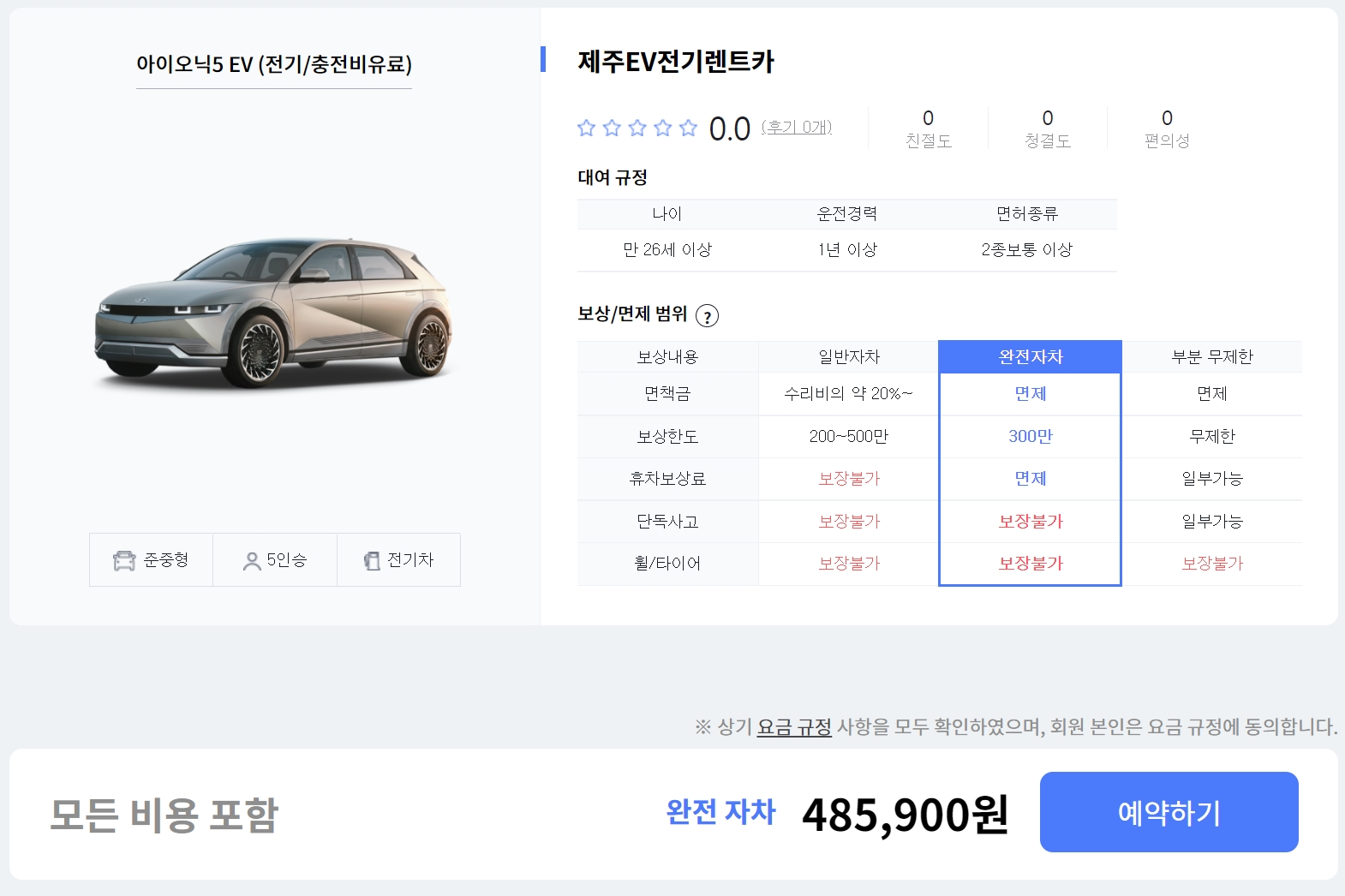 제주도 렌트카 가격비교 - 실시간 예약