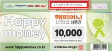 해피머니상품권 환불신청