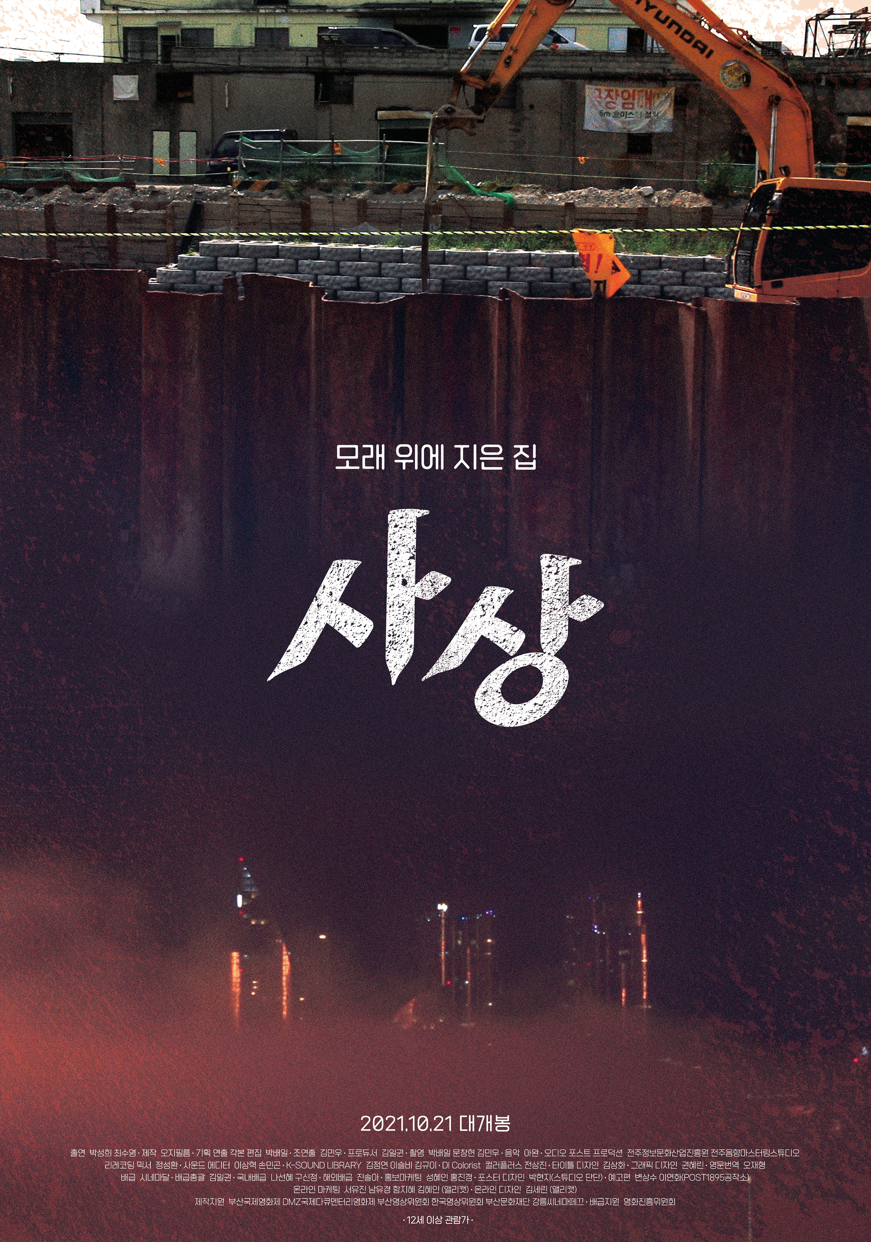 사상 포스터 모습