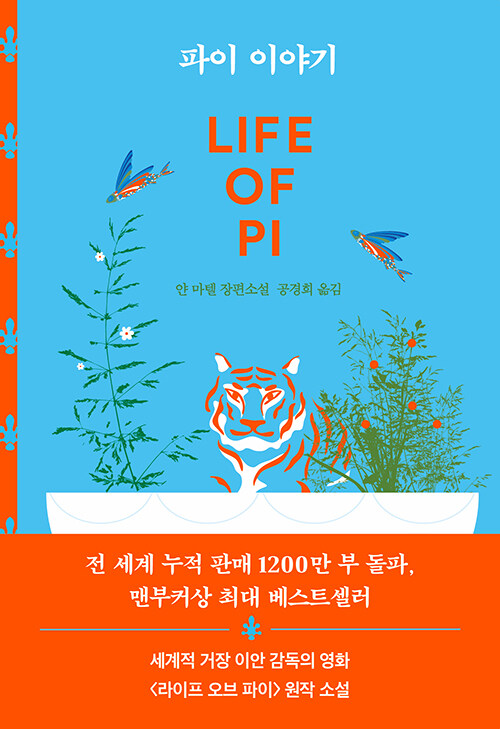 파이 이야기 표지