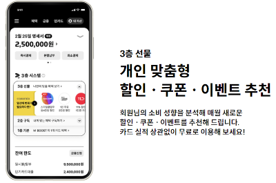 3층 맞춤형 혜택