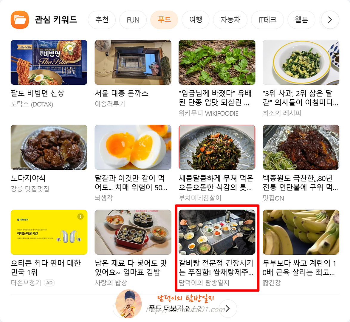 2026년 3월 12일 다음 PC 푸드 채널