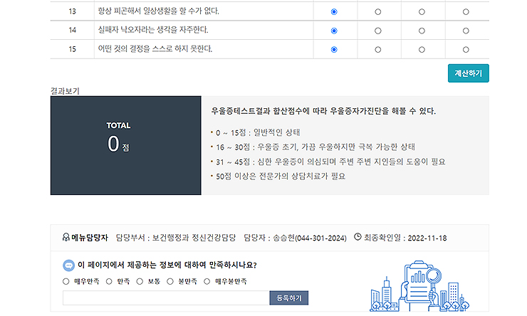 우울증-자가진단-테스트-결과보기