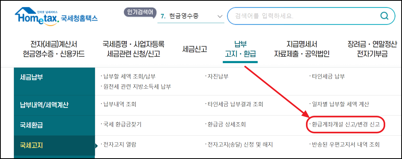 국세 환급금 조회 및 신청 방법