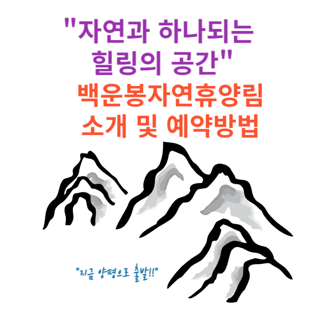 양평백운봉소개