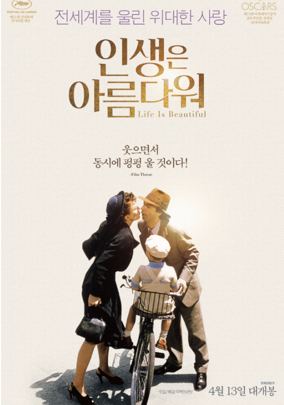 인생은아름다워