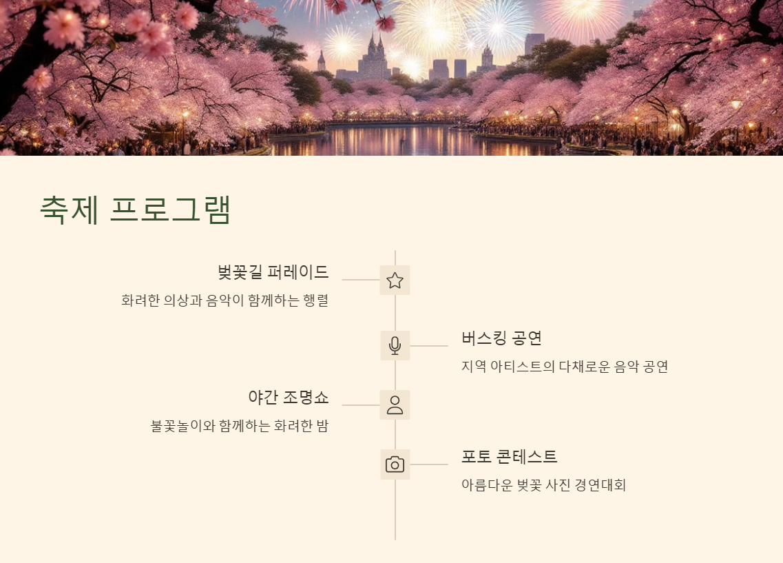 대전 대청호 벚꽃축제 일정 주차 맛집 총정리