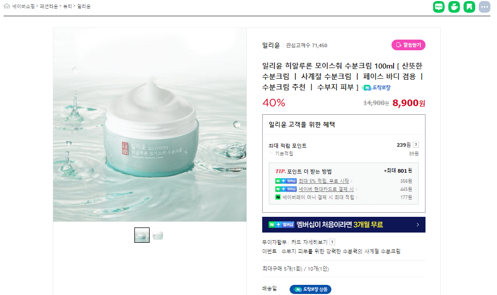 일리윤 네이버 공식 스마트 스토어 가격 사진