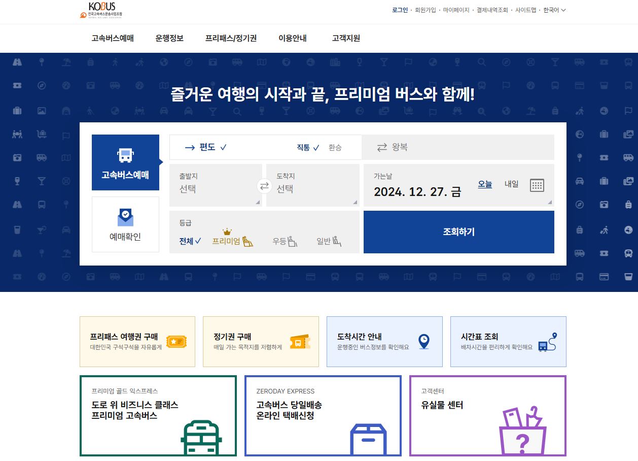 설연휴 KTX 예매