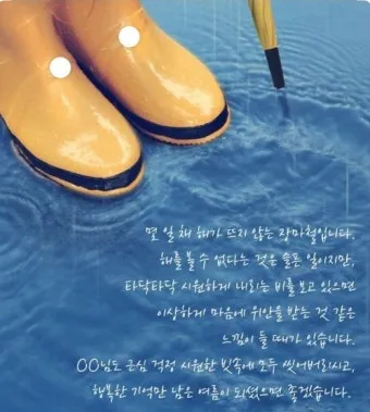 장마철 인사말 모음 예시 멘트_16