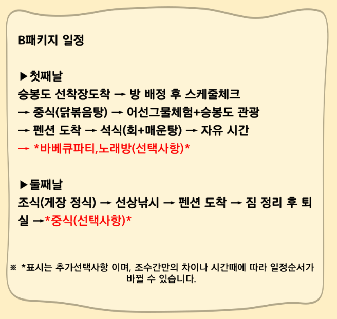 승봉도바다풍경펜션 패키지 상품