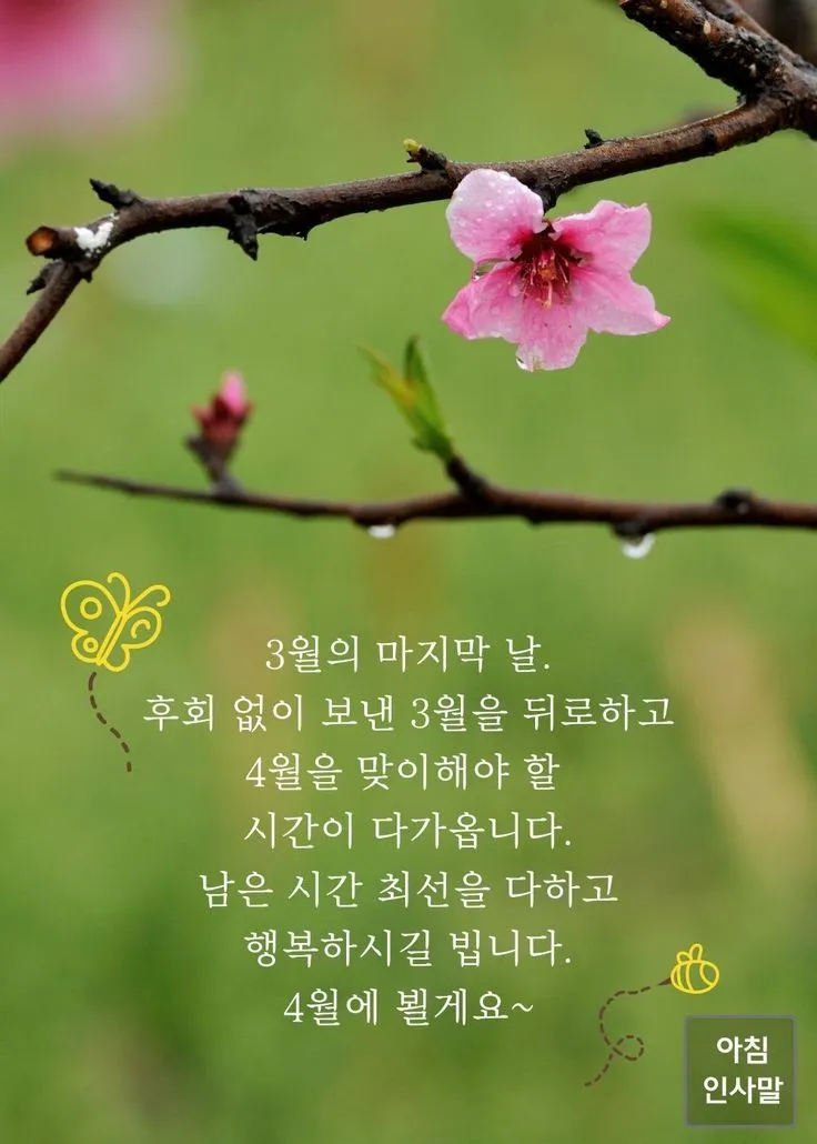 4월 인사말 모음 문구 이미지 일러스트_5