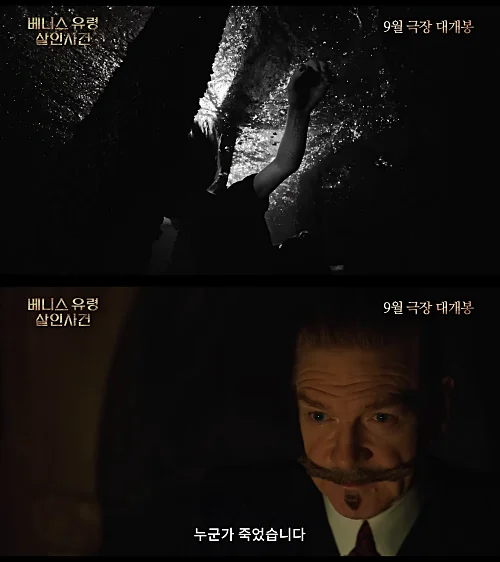 영화-베니스-유령-살인사건-수사시작-캡처